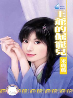 cover image of 心愛小男人
